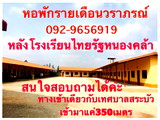 อพาร์ทเม้นท์ หอพัก ย่าน ปราจีนบุรี หอพัก หอพักรายเดือนวราภรณ์