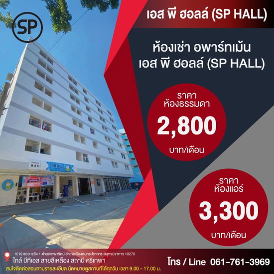 SP HALL - Apartment for Rent