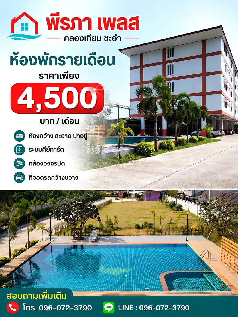 Pictures of พีรภา เพลส 4/4