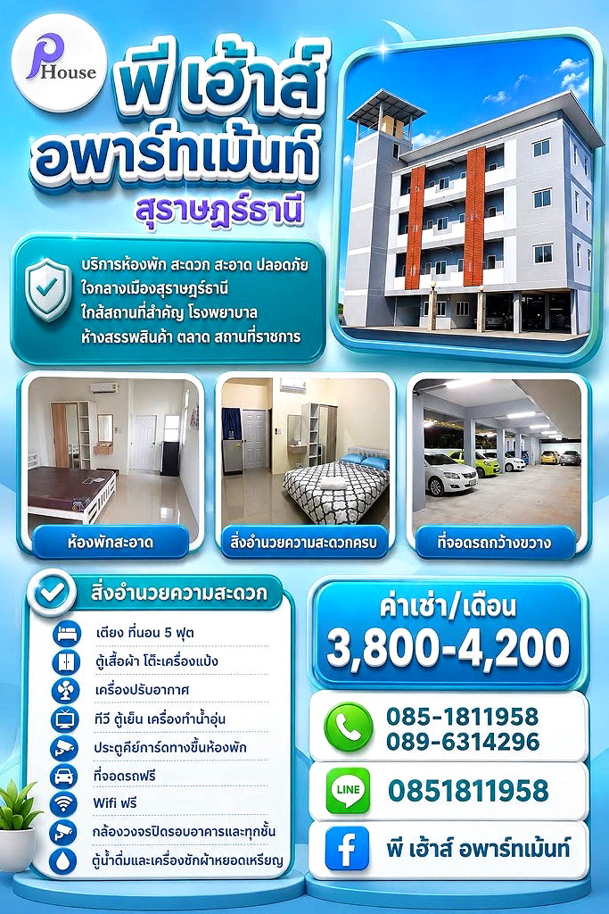 รูปภาพ พี เฮ้าส์ | อพาร์ทเม้นท์ หอพัก ที่พัก ห้องพัก - รูปที่ 1/23