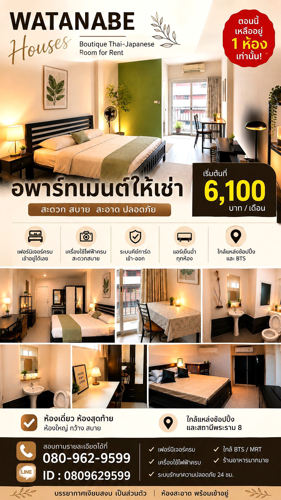 รูปภาพ วาตานาเบ้ ฮ้าวส์​ห้องไม่ว่าง | อพาร์ทเม้นท์ หอพัก ที่พัก ห้องพัก - รูปที่ 1/12