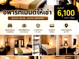 อพาร์ทเม้นท์ หอพัก ย่าน สถาบันดนตรีกัลยาณิวัฒนา หอพัก วาตานาเบ้ ฮ้าวส์​ห้องว่าง