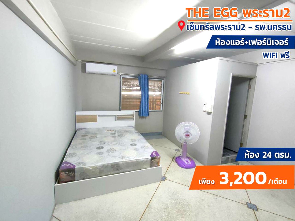 Pictures of The Egg พระราม 2 (หอพักใหม่ ใกล้ เซ็นทรัลพระราม2 เขตบางขุนเทียน โรงพยาบาลนครธน) 6/24