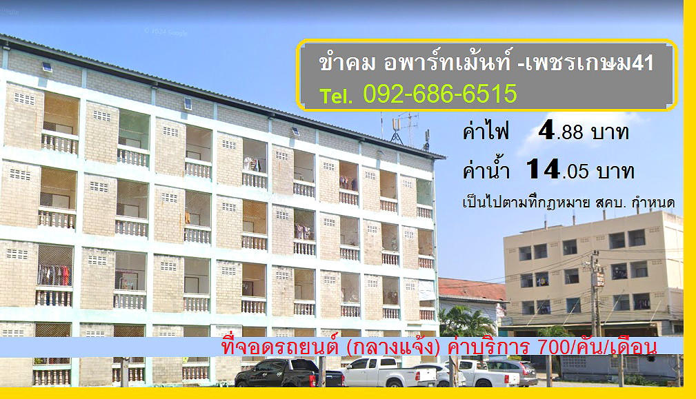 รูปภาพ ขำคม อพาร์ทเม้นท์-เพชรเกษม41  ห้องแอร์+เฟอร์นิเจอร์ 3500/ด.  ค่าไฟ 4.88, ใกล้เดอะมอลล์บางแค | อพาร์ทเม้นท์ หอพัก ที่พัก ห้องพัก - รูปที่ 1/38