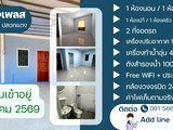 อพาร์ทเม้นท์ หอพัก ย่าน ปลวกแดง หอพัก ศรีบำรุงเพลส แม่น้ำคู้ ซอย 1