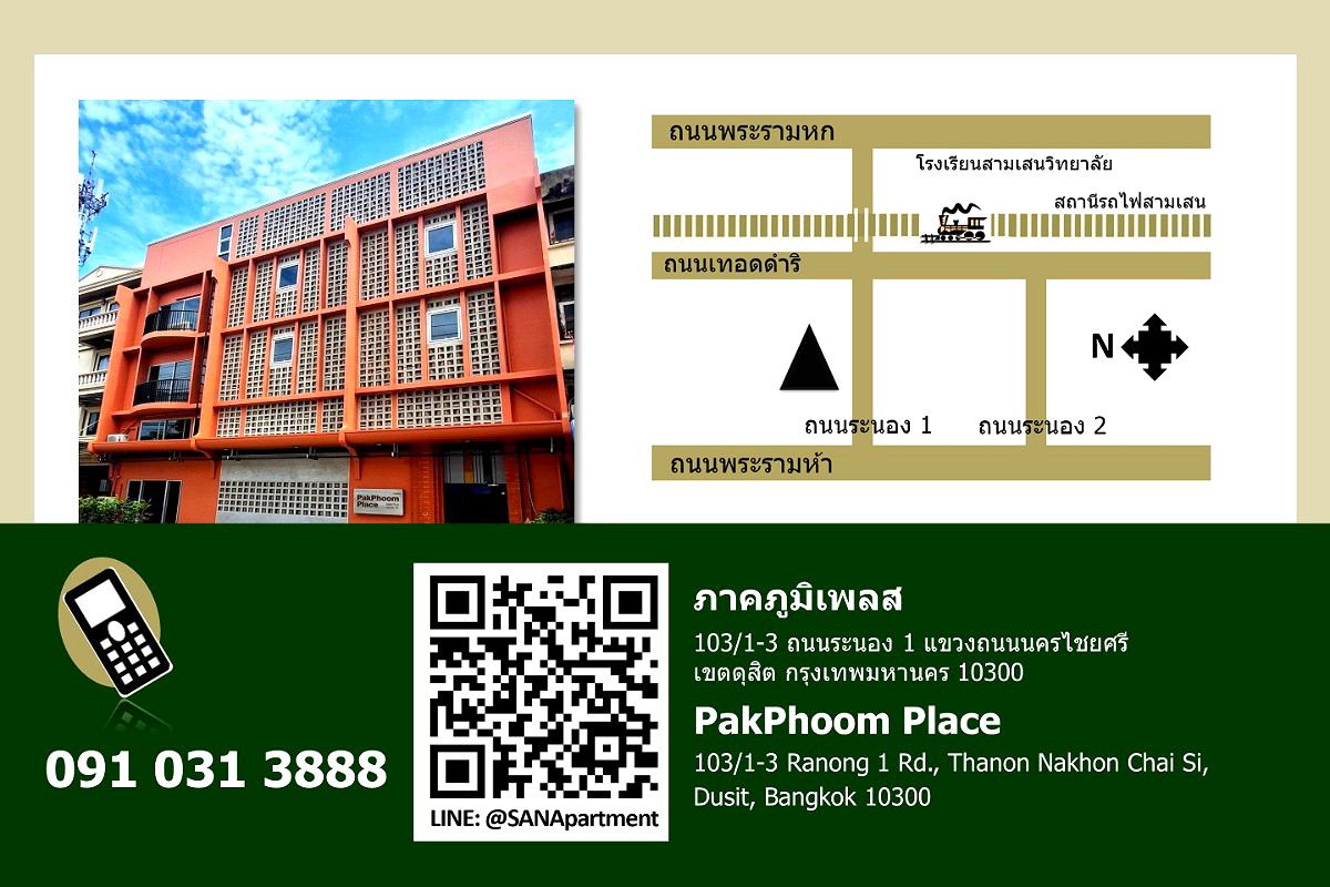 Pictures of PakPhoom Place 2/16