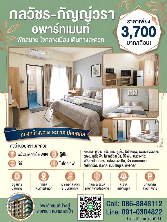 รูปภาพ กลวัชร-กัญญ์วรา หอพัก | อพาร์ทเม้นท์ หอพัก ที่พัก ห้องพัก - รูปที่ 2/12