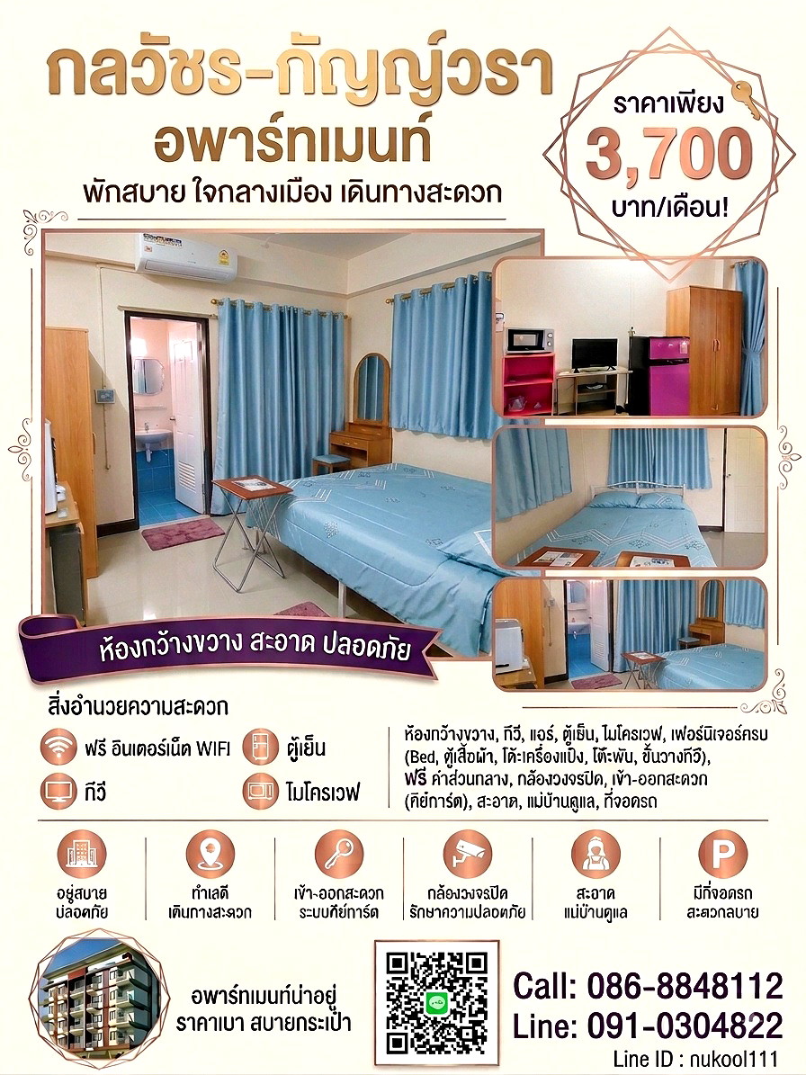 รูปภาพ กลวัชร-กัญญ์วรา หอพัก | อพาร์ทเม้นท์ หอพัก ที่พัก ห้องพัก - รูปที่ 6/12