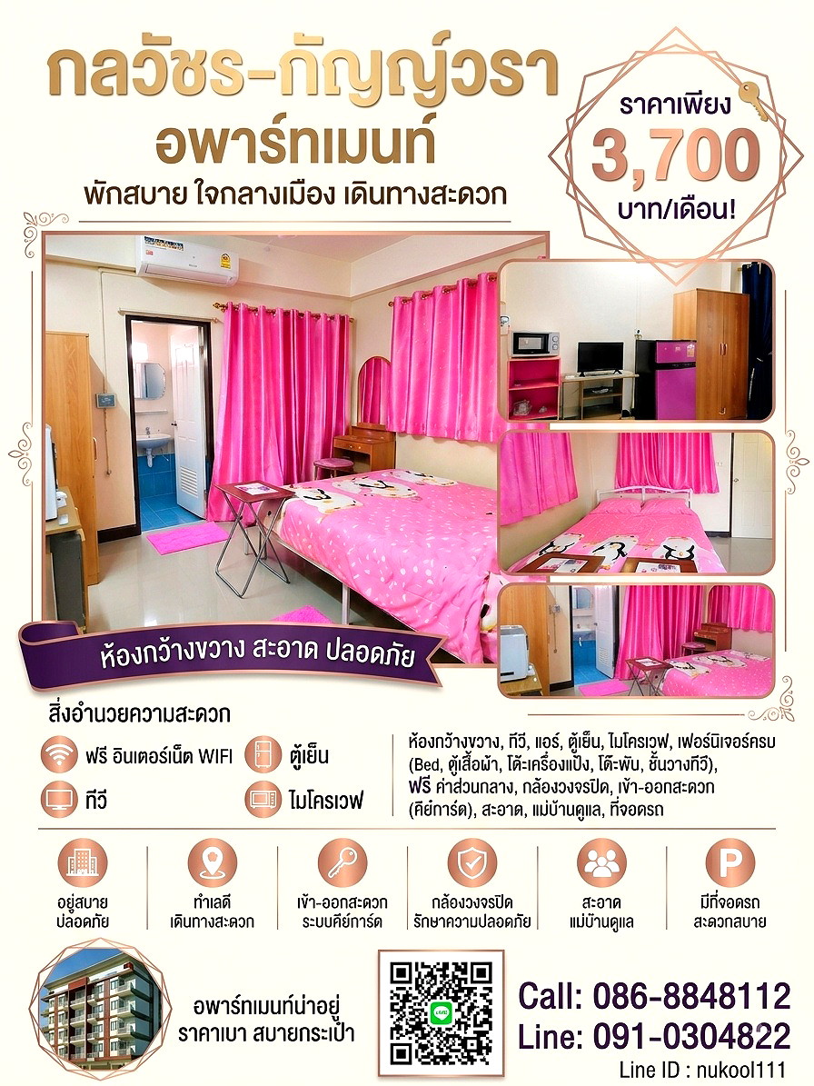 รูปภาพ กลวัชร-กัญญ์วรา หอพัก | อพาร์ทเม้นท์ หอพัก ที่พัก ห้องพัก - รูปที่ 7/12