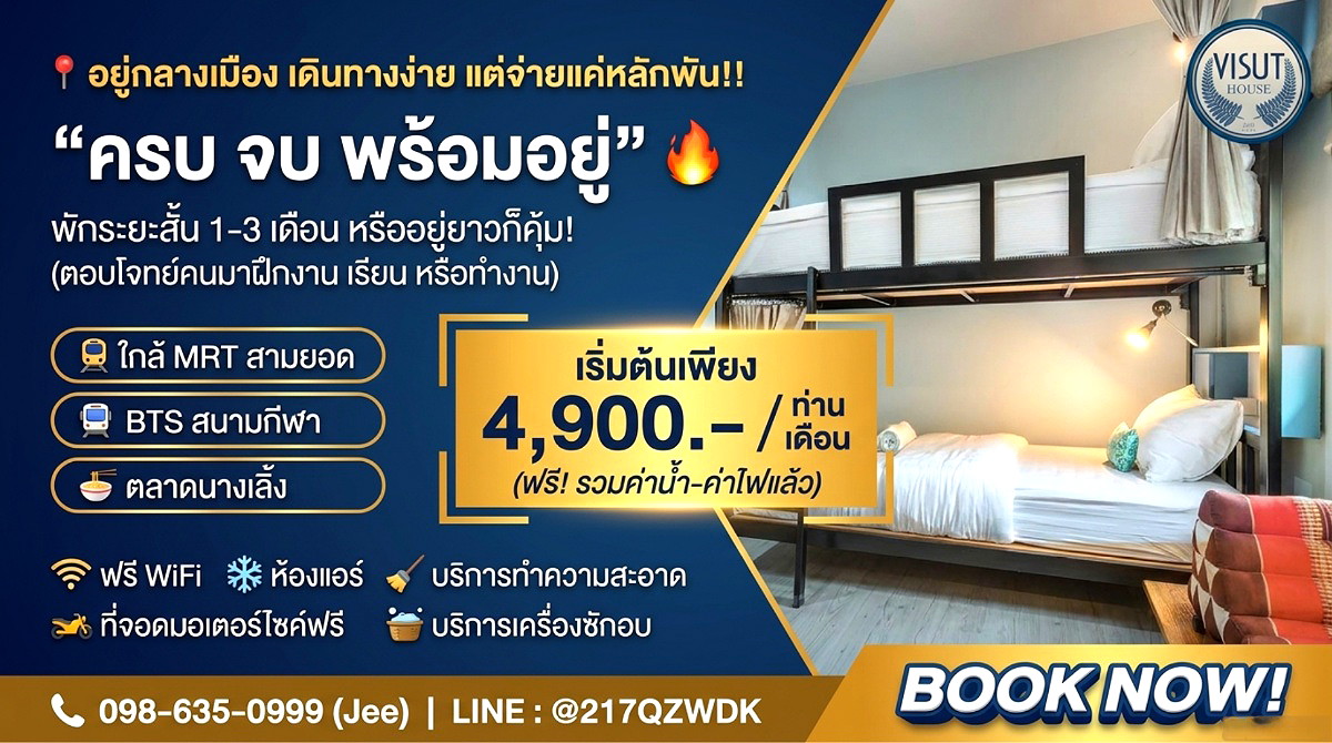 รูปภาพ บ้านวิสุทธิ์ | อพาร์ทเม้นท์ หอพัก ที่พัก ห้องพัก - รูปที่ 1/14