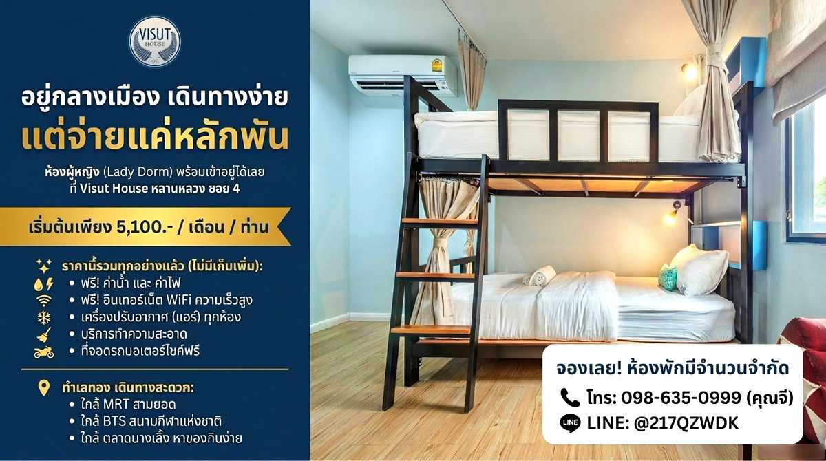 รูปภาพ บ้านวิสุทธิ์ | อพาร์ทเม้นท์ หอพัก ที่พัก ห้องพัก - รูปที่ 3/14