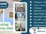 อพาร์ทเม้นท์ หอพัก ย่าน ระยอง หอพัก ศรีบำรุงเพลส แม่น้ำคู้ ซอย 1